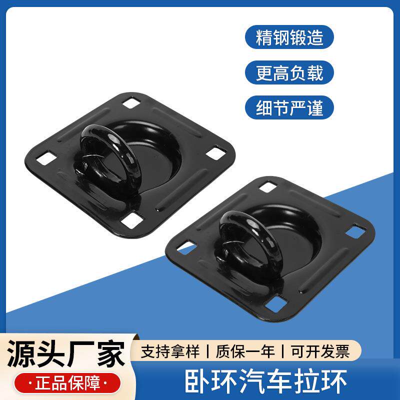 热卖车厢卧环汽车拉环车厢底板扣绑固定货物拉环车厢拉环