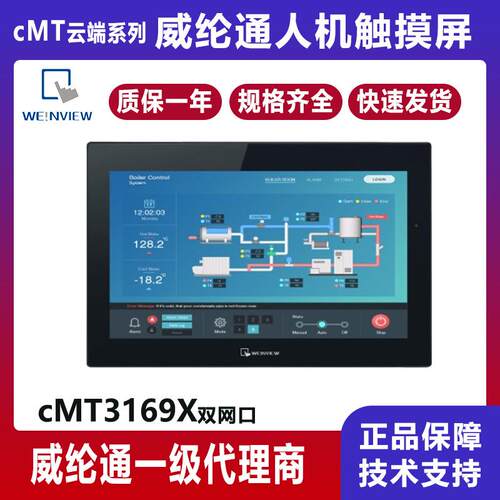 威纶通15.6寸人机界面cMT3169X 宽视角工业触摸屏全新原装正品