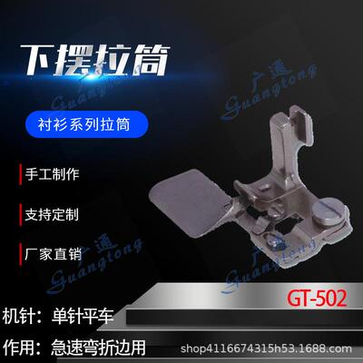 衬衫拉筒卷边器蝴蝶筒撸子GT-502下摆拉筒种类多质量好