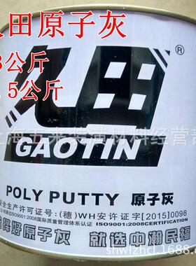 久田原子灰汽车原子灰木器金属修补腻子油性腻子膏补缝腻子