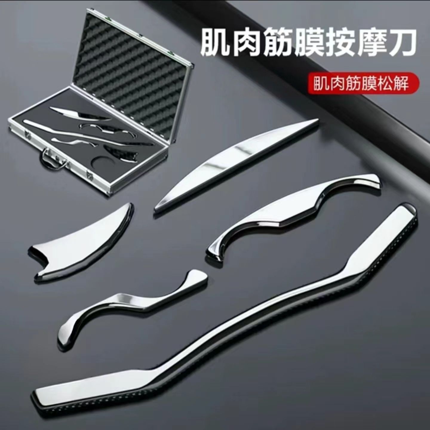 不锈钢筋膜刀劲膜刀健身运动体育生刀肌肉瑜伽馆按摩刀五件套装
