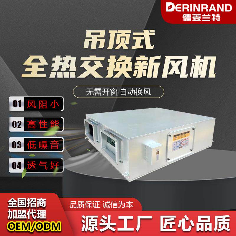 新风系统家用换气机中央换气全热交换室内净化过滤商用吊顶新风机