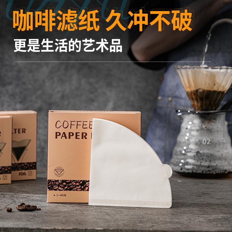 咖啡过滤纸美式咖啡机锥形滤纸白色原木浆咖啡滤纸V60滤杯滤纸