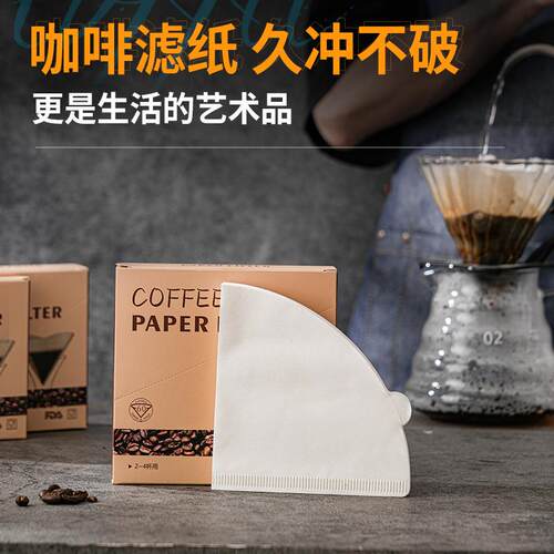 咖啡过滤纸美式咖啡机锥形滤纸白色原木浆咖啡滤纸V60滤杯滤纸