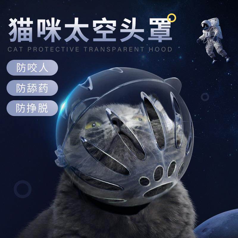 宠物嘴套猫咪太空头罩猫狗头套外出防咬透明塑料猫头套猫口罩