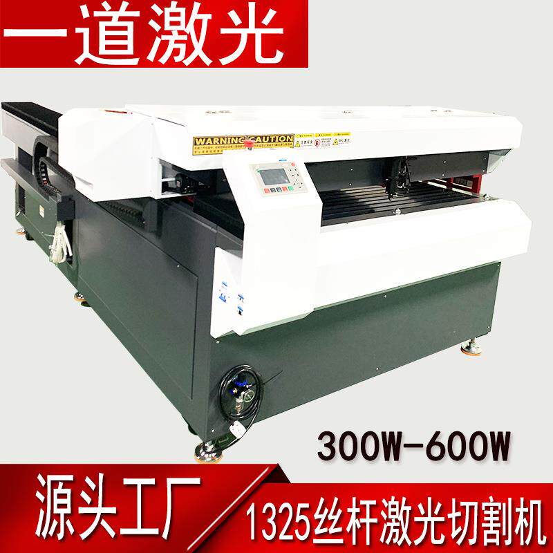 1325丝杆激光切割机亚克力有机玻璃300W广告水晶字标牌双色板切割