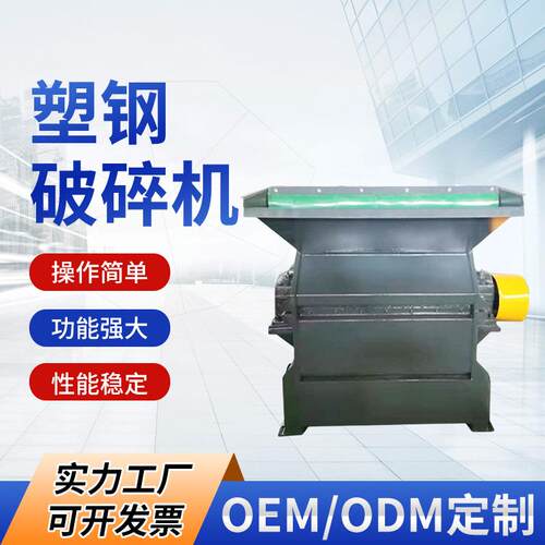 塑钢回收料PSM-1050破碎机 仿古塑料瓦破碎机 欧耐斯树脂瓦粉碎机