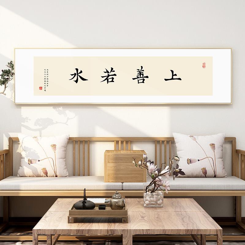 知行合一字画书法挂画新中式客厅背景墙面装饰画横版茶室禅意壁画