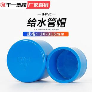PVC管帽给水管堵头堵帽塞头闷头20 25 32 40 50 63 90 110等整箱