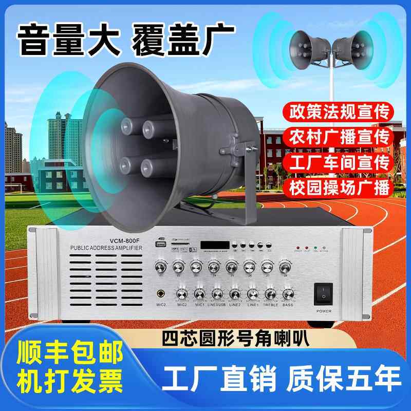 高音喇叭校农村广播高音大叭音柱号角工厂学村村喇通扩音功放机系