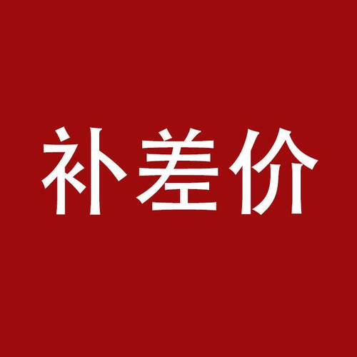 /辉达差价
