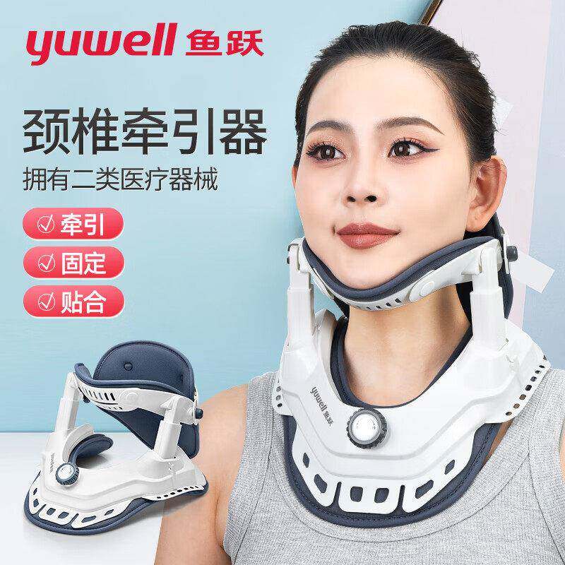 鱼跃升级款加强颈椎牵引器家用颈托护颈椎支撑医用治疗仪固定器