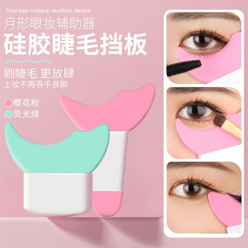 辅助辅助眼线眼影睫毛美容工具