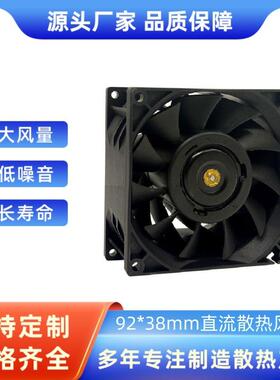 9G0948H101高气流高静压9238直流增压风扇IP68防水散热风扇