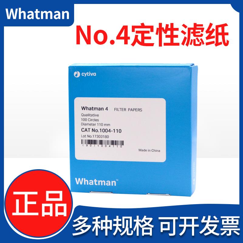 whatman4号定性滤纸1004-047/055/070/090/110/125/150/185 25um