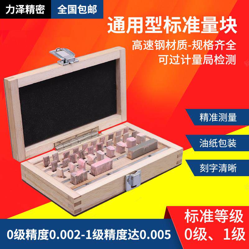 量块标准块高速网公制块尺规套装校块千分测量对亚力鑫块通用83 8