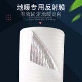地暖管专用反射膜铝箔保温珍珠棉隔热膜保温防潮地热膜
