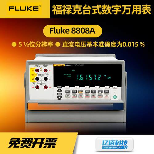 福禄克FLUKE8808A五位半数字万用表数显多功能高精度台式万能表
