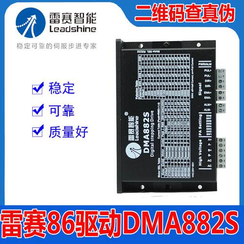 雷赛智能DMA882S两相86步进电机马达驱动器配86CM35 45 80 85 120