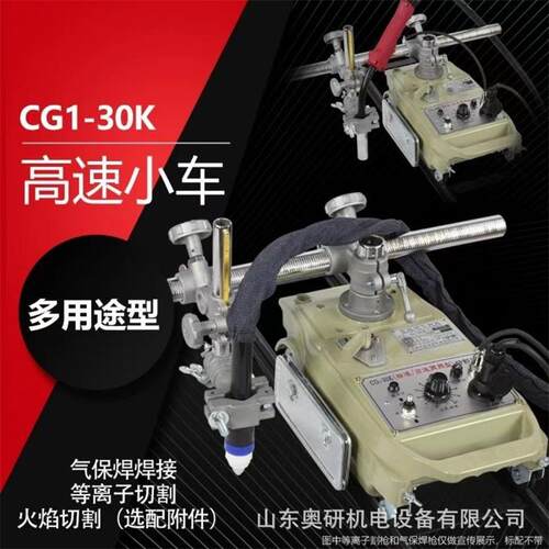 华威CG1-30K高速等离子切割小车半自动切割机气保焊自动焊接小车