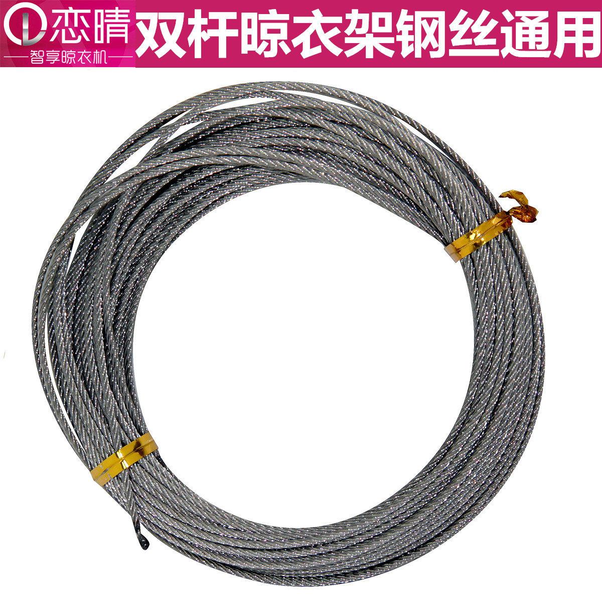 恋晴升降晾衣架不锈钢钢丝绳阳台手摇晒衣架配件线更换凉衣杆通用