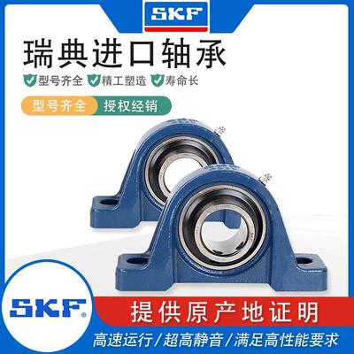 进口瑞典SKF外球面轴承立式座UCP204 205 206 207 208 209 210211