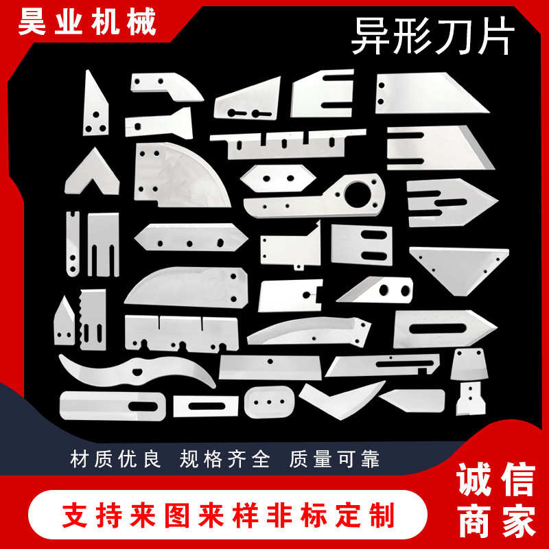 异形刀片长条刀片钨钢切片刀片不锈钢食品刀粉碎刀片机用刀片