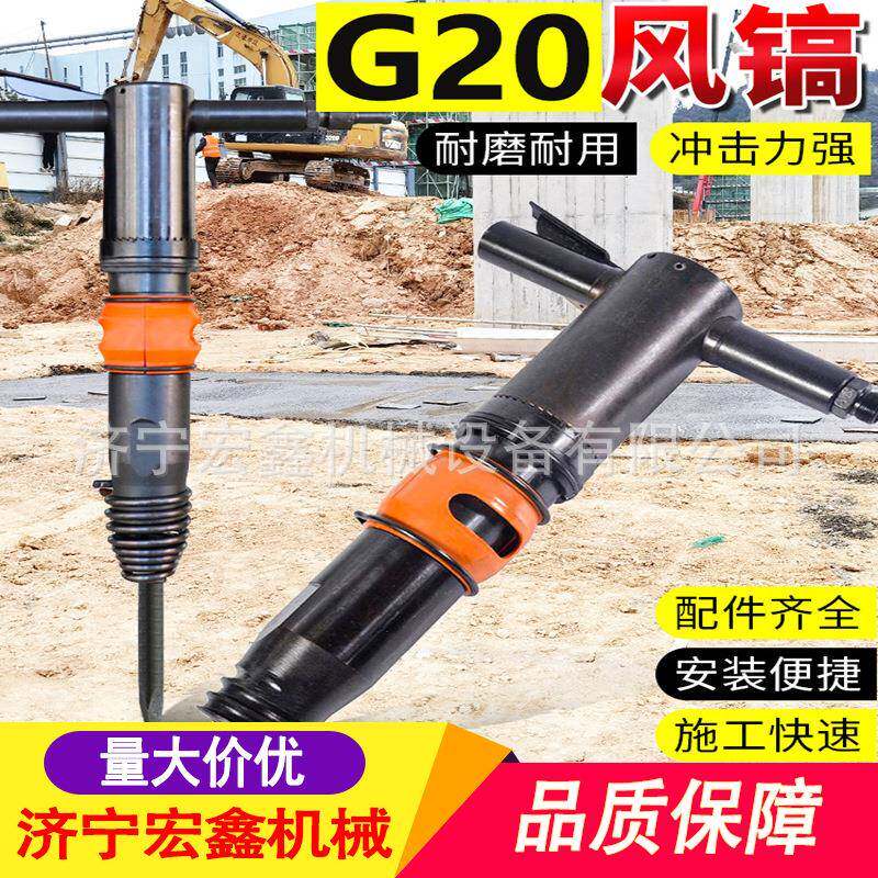手持式G20风镐气镐路面混凝土破碎工具 批售G10风镐配件镐钎