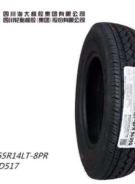 跨越 荣光长安适配八层轮胎8pr载重豹165r14lt海大v加厚  新五 菱