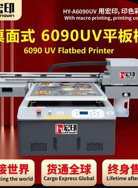 HY-A6O9OUV打印机瓶子杯子圆柱体圆珠笔打印手机壳标识牌