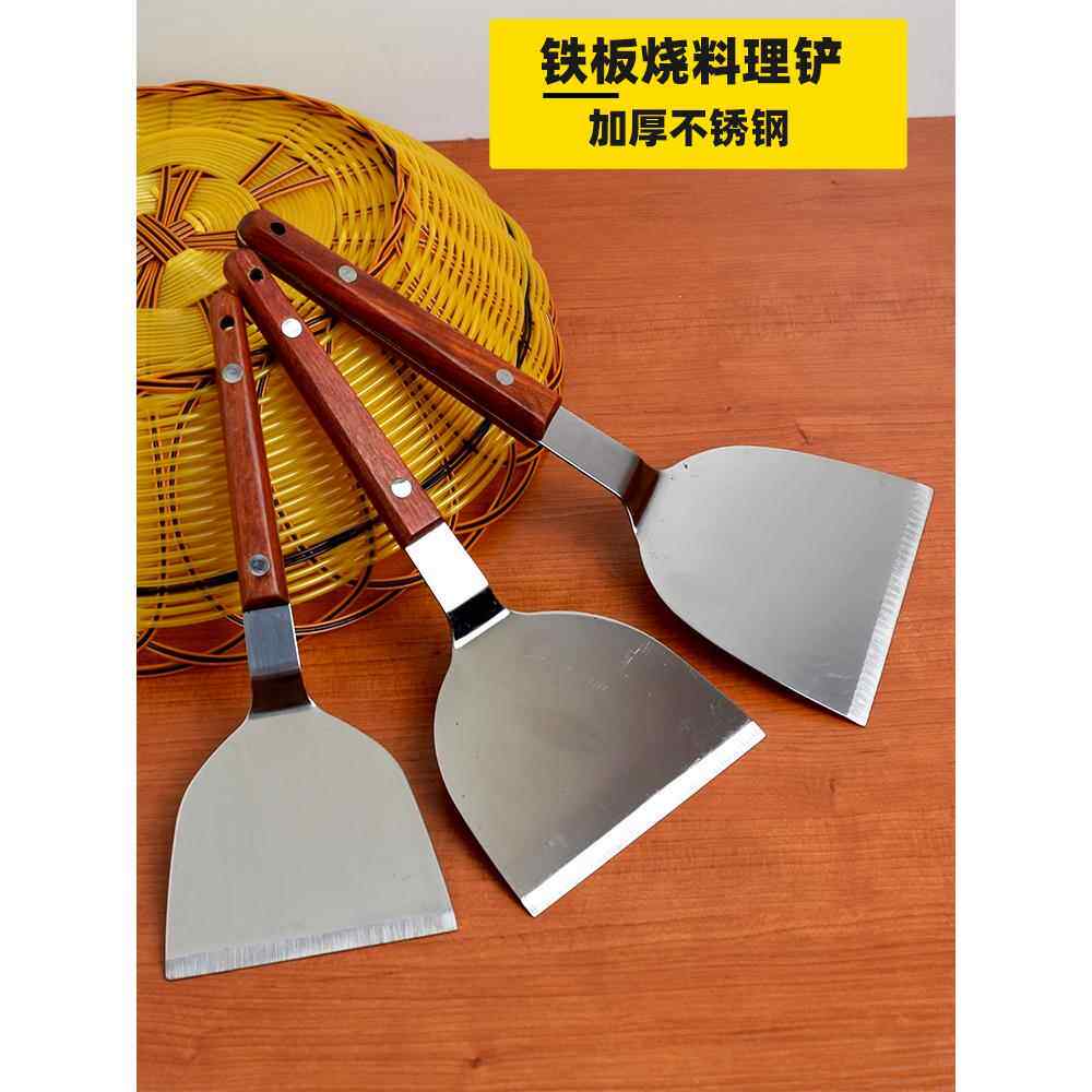 铁板烧铲子不锈钢烙煎饼果子工具全套家用木柄牛排鸡蛋煎饼铲商用