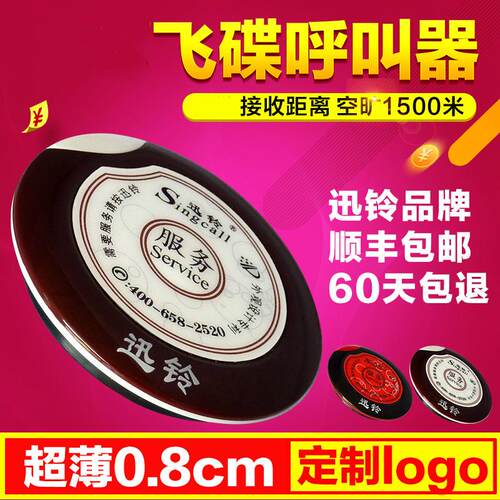 迅铃APE700飞碟超薄呼叫器咖啡厅电影院网吧服务铃讯铃无线呼叫器