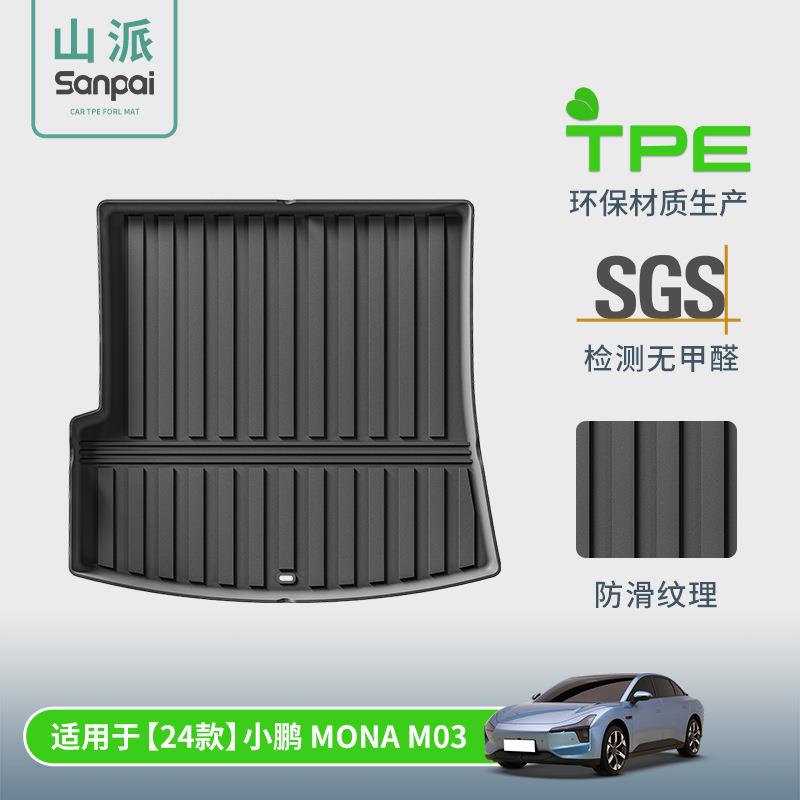 适用于24款小鹏MONA M03后备箱垫TPE尾箱垫子专车专用座椅靠背垫