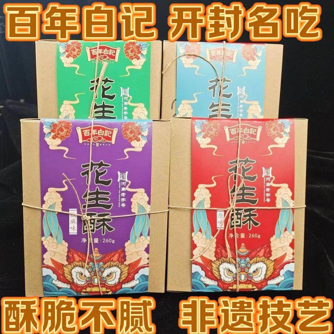 开花糕点百年白记花生酥花生糖手工河南口味开封特产零食清真糕点