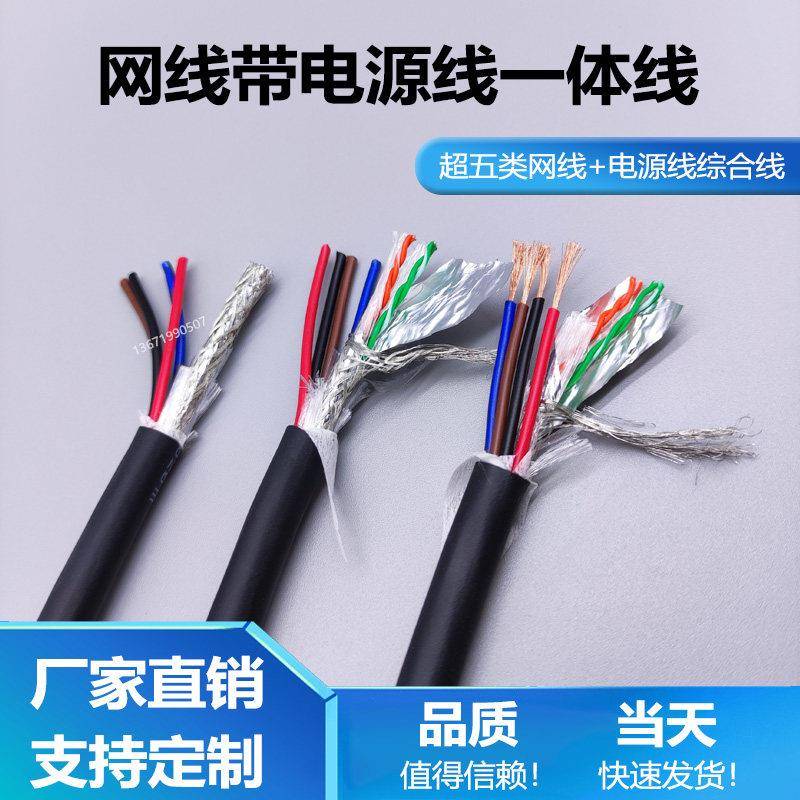 高柔性拖链网路线加电源组合电缆/通讯电源一体线/网路讯号复合线