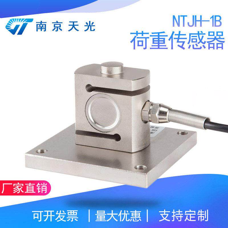 NTJH-1B荷重传感器150kg重量传感器1.5KN称重测力压力传感器