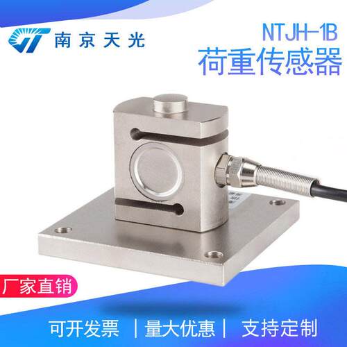 NTJH-1B荷重传感器150kg重量传感器1.5KN称重测力压力传感器