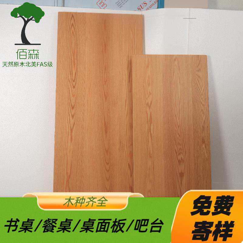 橡木板黑胡桃木料胡桃木板红橡木吧台板柚木桌面榉木桌板实木定制