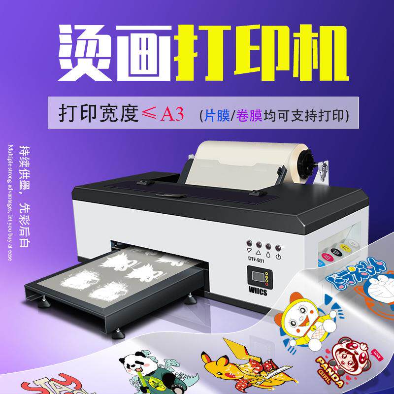 A3小型DTF打印机白墨柯式烫画打印机服装印花热转印打印机printer