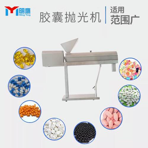 胶囊抛光机片剂抛光机药片抛光机胶囊表面粉尘吸附机剔废机