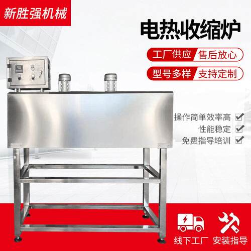 供应电热收缩炉厂家定制炉标签炉热包装设备智能温控包装机自动