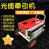 光缆牵引机拉线机拉缆机光纤电缆输送机放线机拽缆机穿线器牵引机