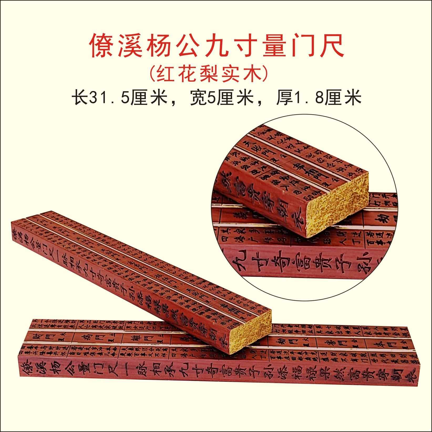 九天玄女量门尺红花梨实木雕刻鲁班尺门公尺正宗僚溪杨公尺