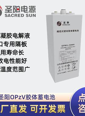 圣阳OPzV胶体蓄电池12V50AH100AH150AH海事通讯机房后备应急电源