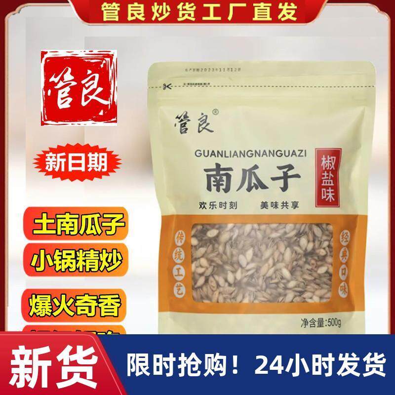 新日期*南瓜子椒盐口味500g小锅精炒新货毛边开口小南瓜子年货零