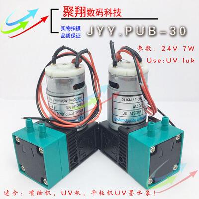 JYY UV大墨泵UV平板机打印机隔膜泵/喷绘机JYY*PUB-30墨泵 7W 24V