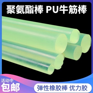 弹性橡胶棒优力胶PU胶棒弹力棒PU圆棒 聚氨酯棒牛筋棒pu空心棒