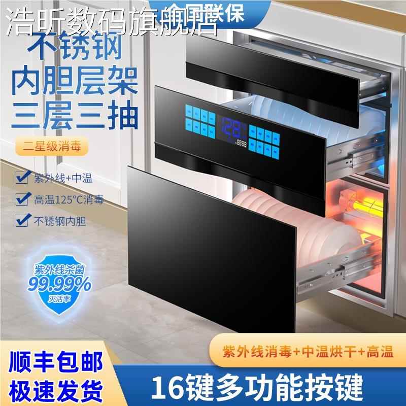 浩昕惠厨好太太嵌入式消毒 柜 家用128L三层大容量高温厨房碗筷消毒碗 柜摆件饰品