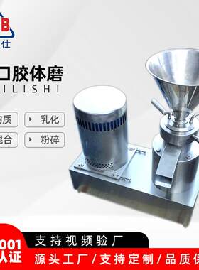百力仕碾磨辣椒酱 分体式胶体磨 不锈钢304材质食品研磨机JMF-50