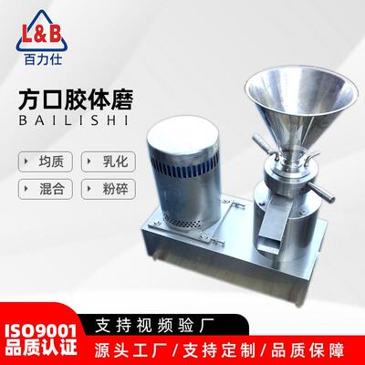 百力仕立式胶体磨 研磨花生酱 芝麻酱研磨机 高速碾磨 酱料碾磨